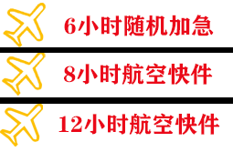 林芝米林机场货运快递公司,专业空运当天件